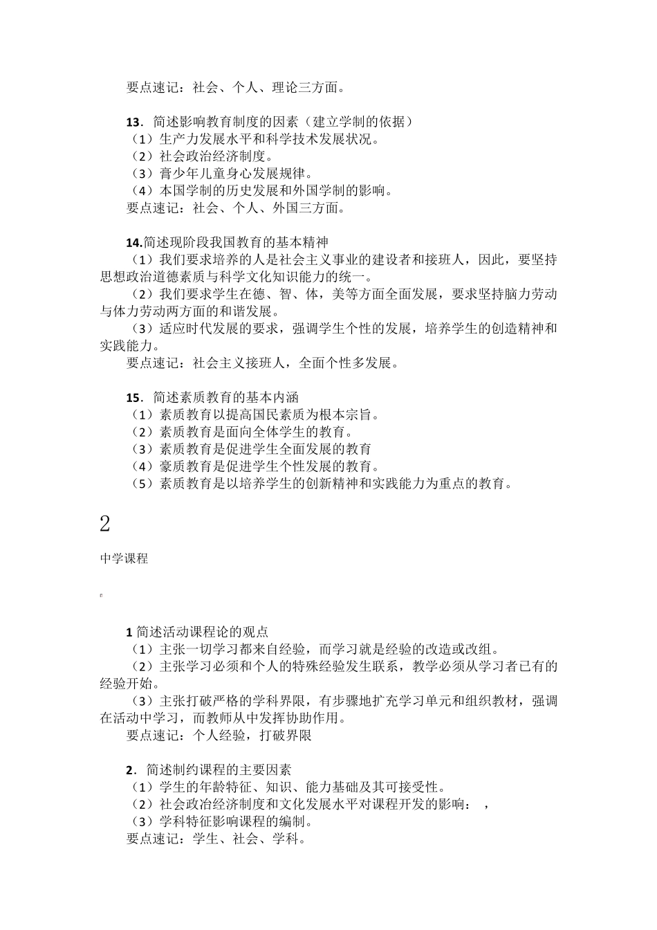 教育基础知识和基本原理(必备简答)_第3页