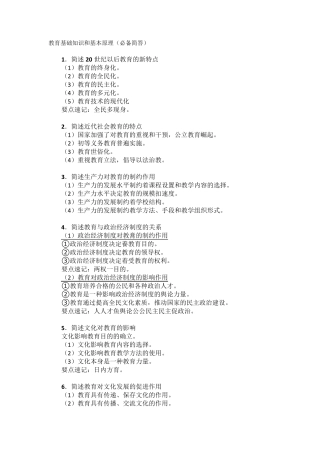 教育基础知识和基本原理(必备简答)
