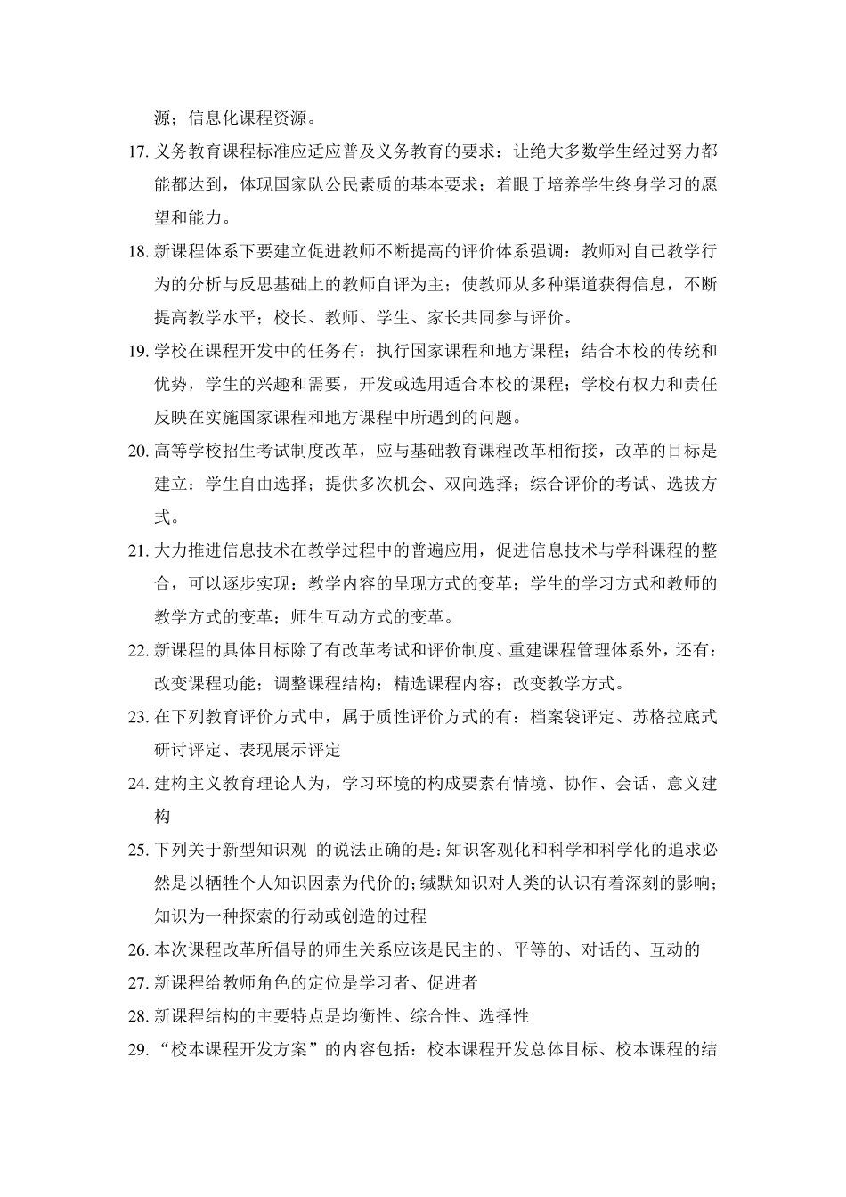 教育基础知识多选题_第2页
