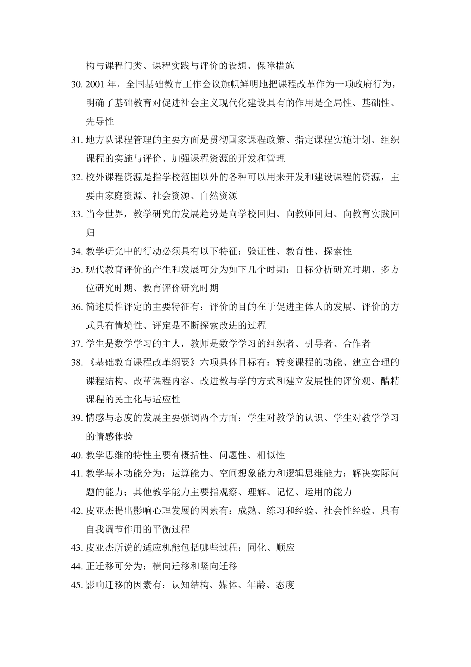 教育基础知识多选题_第3页