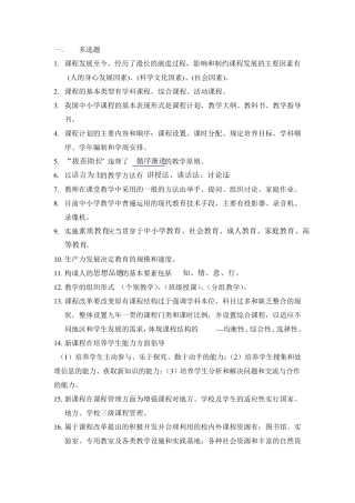 教育基础知识多选题