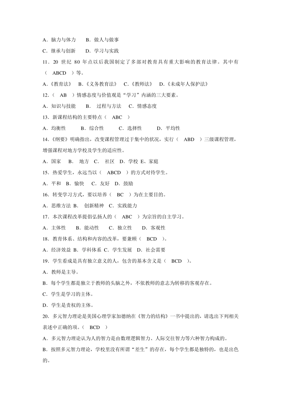 教育基础知识多选题一百道_第2页