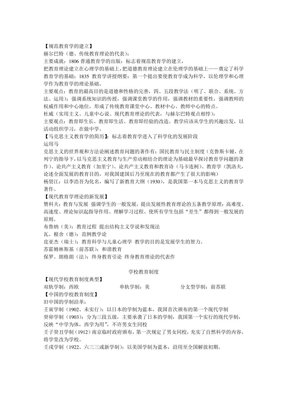 教育基础知识知识点——人物理论概括篇_第2页