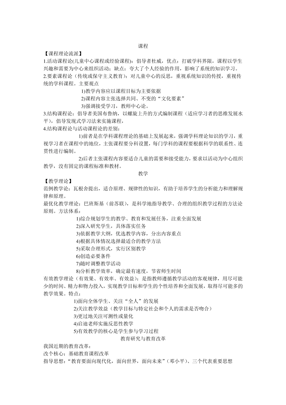 教育基础知识知识点——人物理论概括篇_第3页