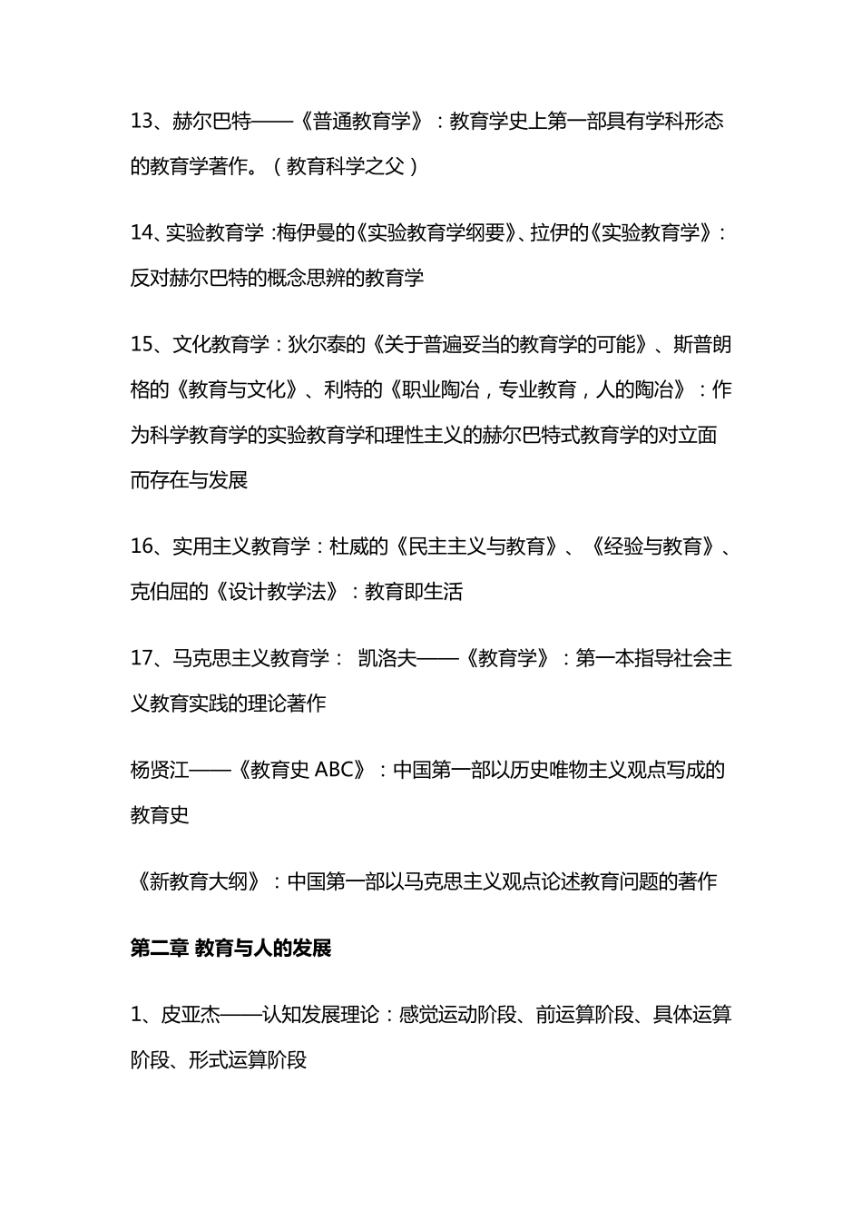 教育基础知识考点总结_第3页