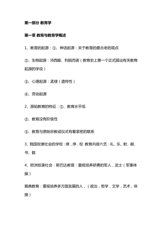 教育基础知识考点总结