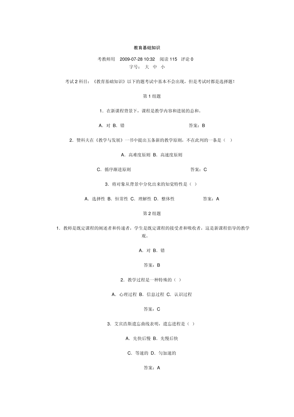教育基础知识题型_第1页