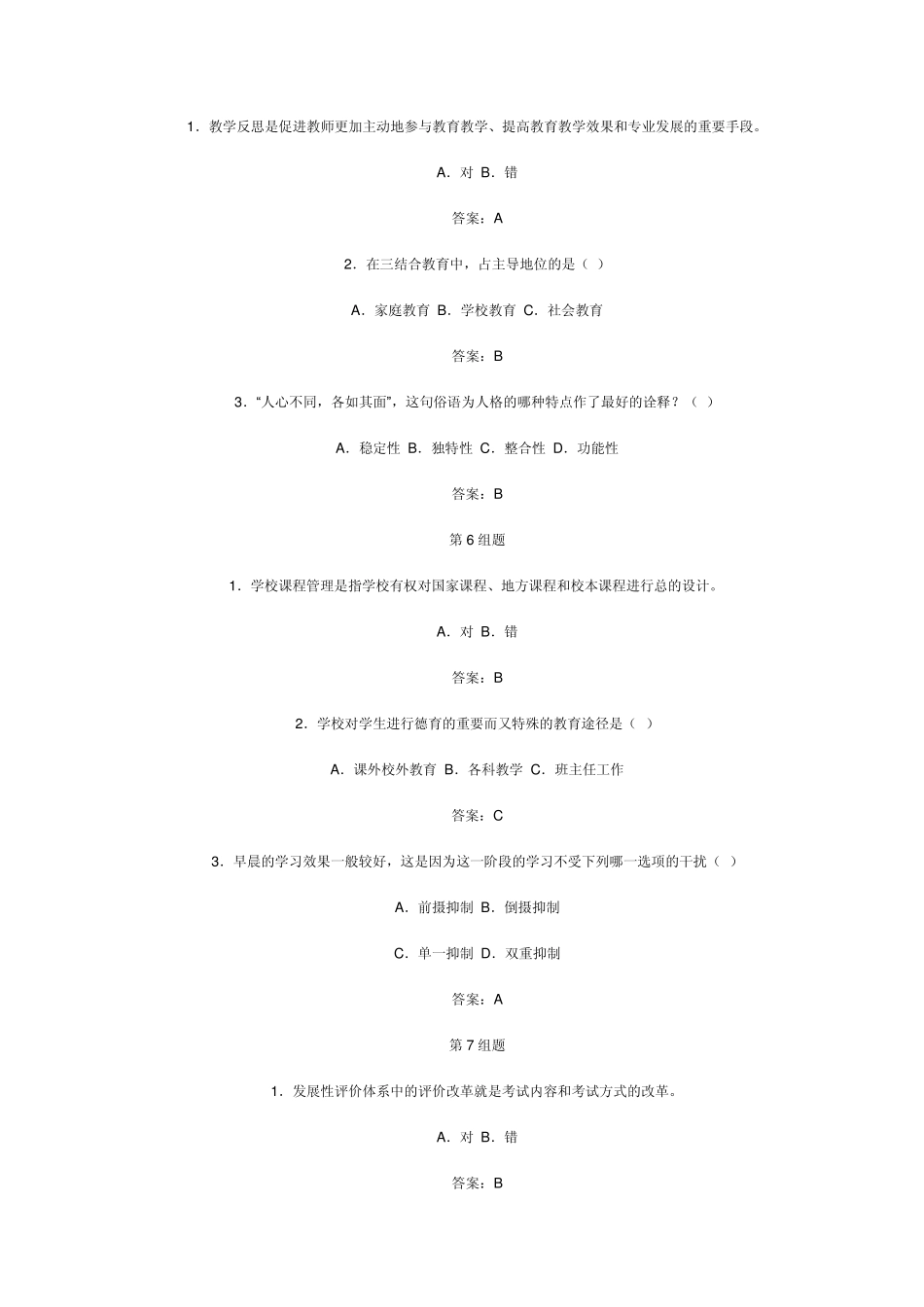 教育基础知识题型_第3页