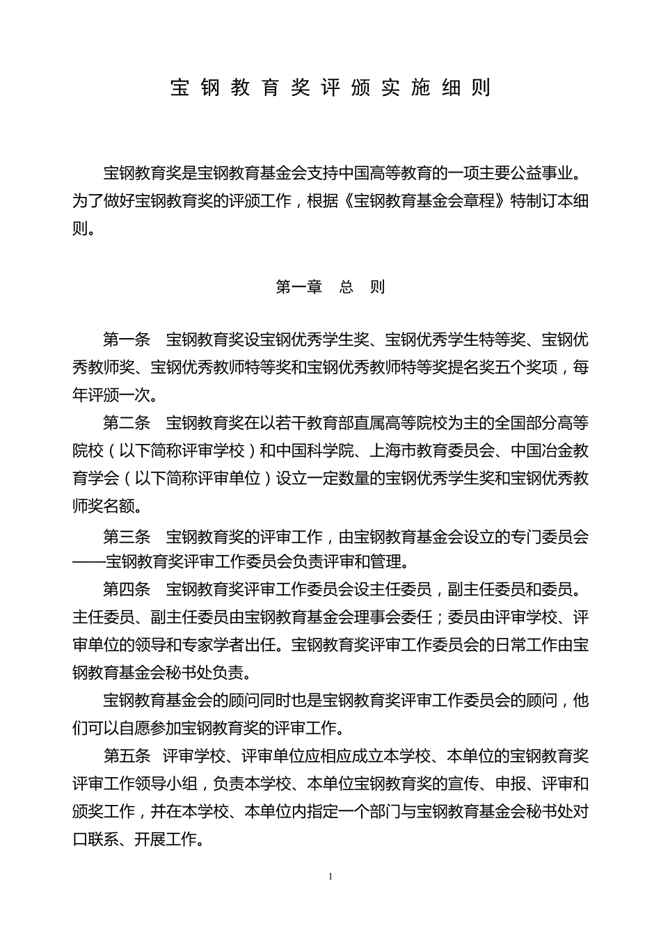 教育基金会章程_第1页