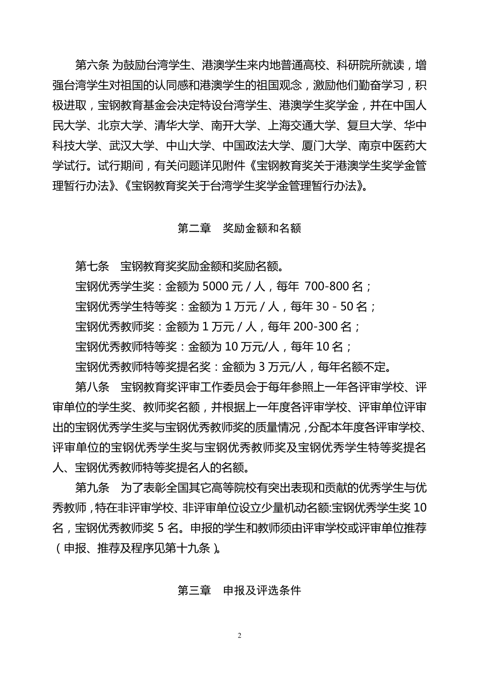 教育基金会章程_第2页