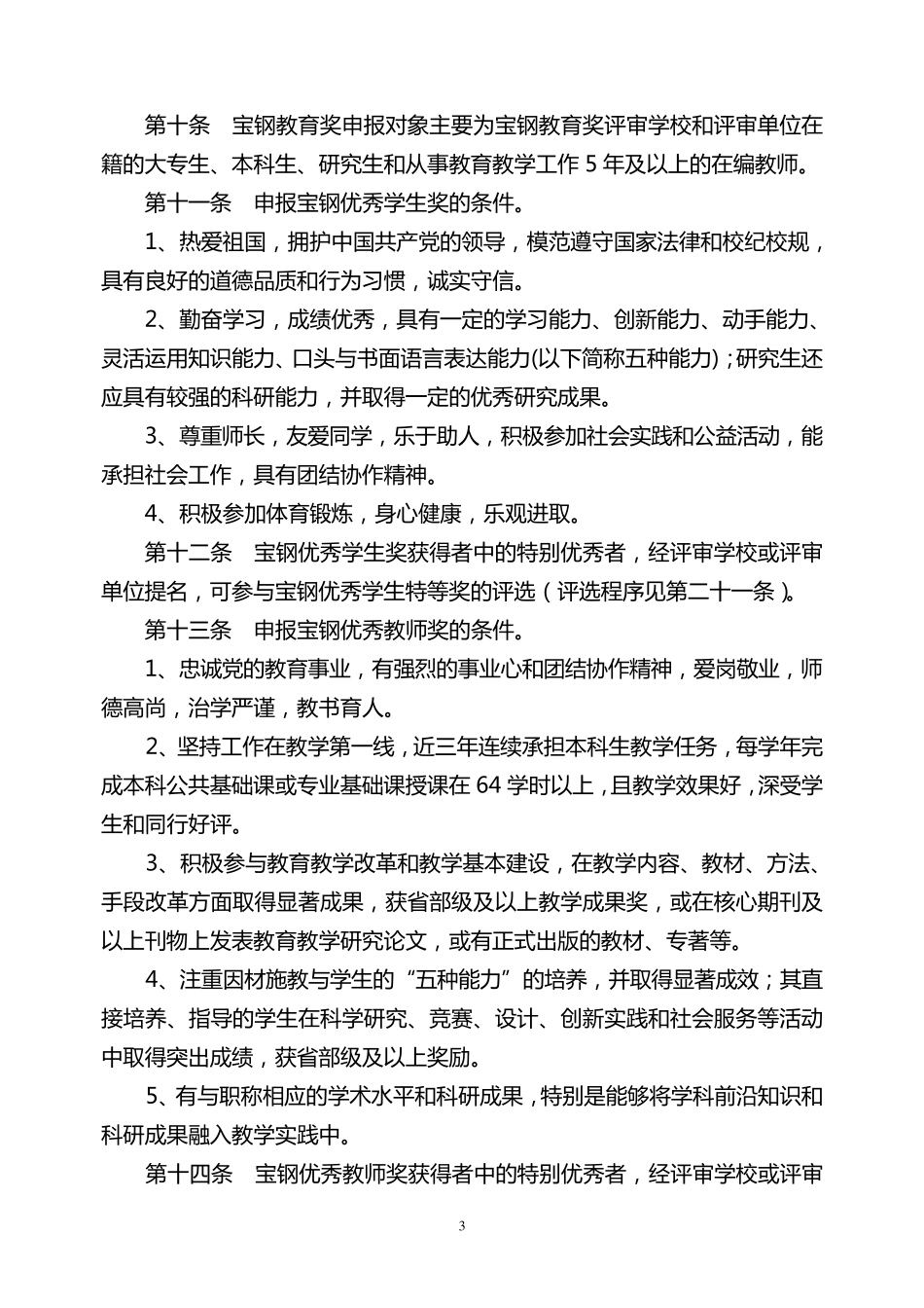教育基金会章程_第3页