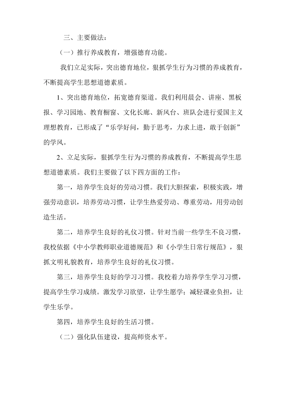 教育大讨论活动总结_第2页