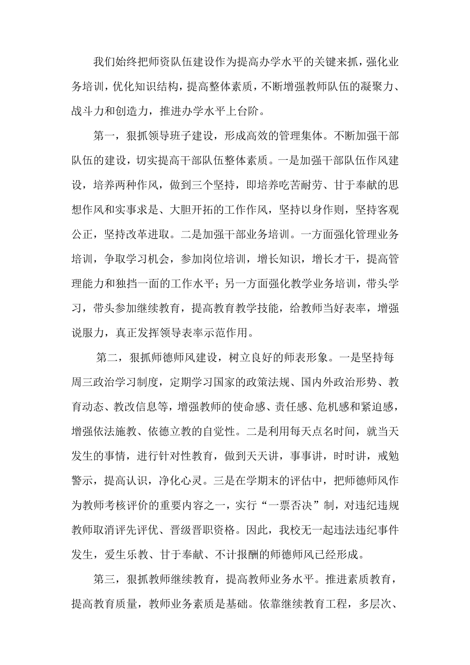 教育大讨论活动总结_第3页