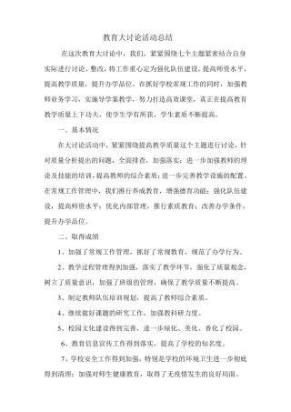 教育大讨论活动总结