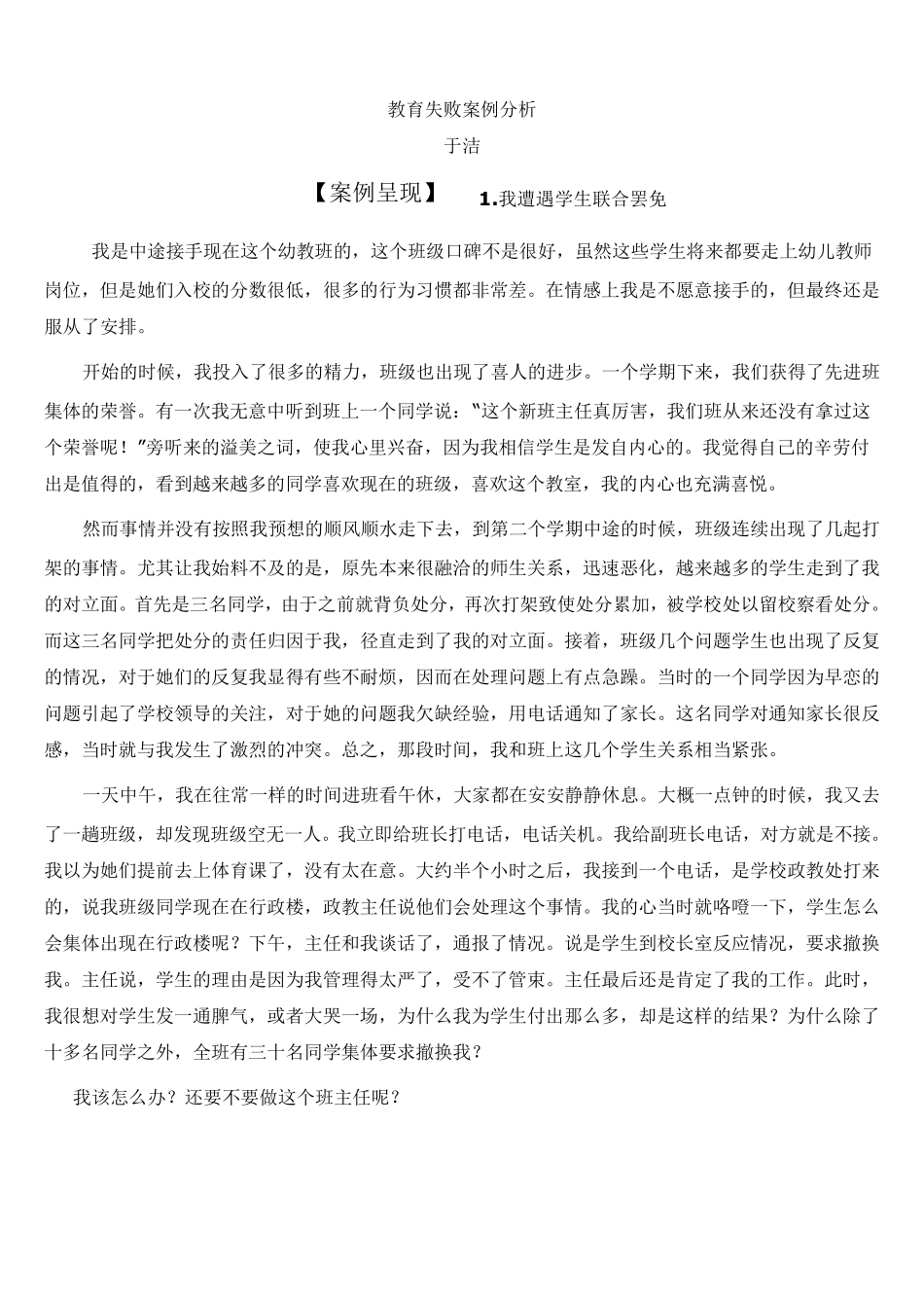 教育失败案例分析_第1页