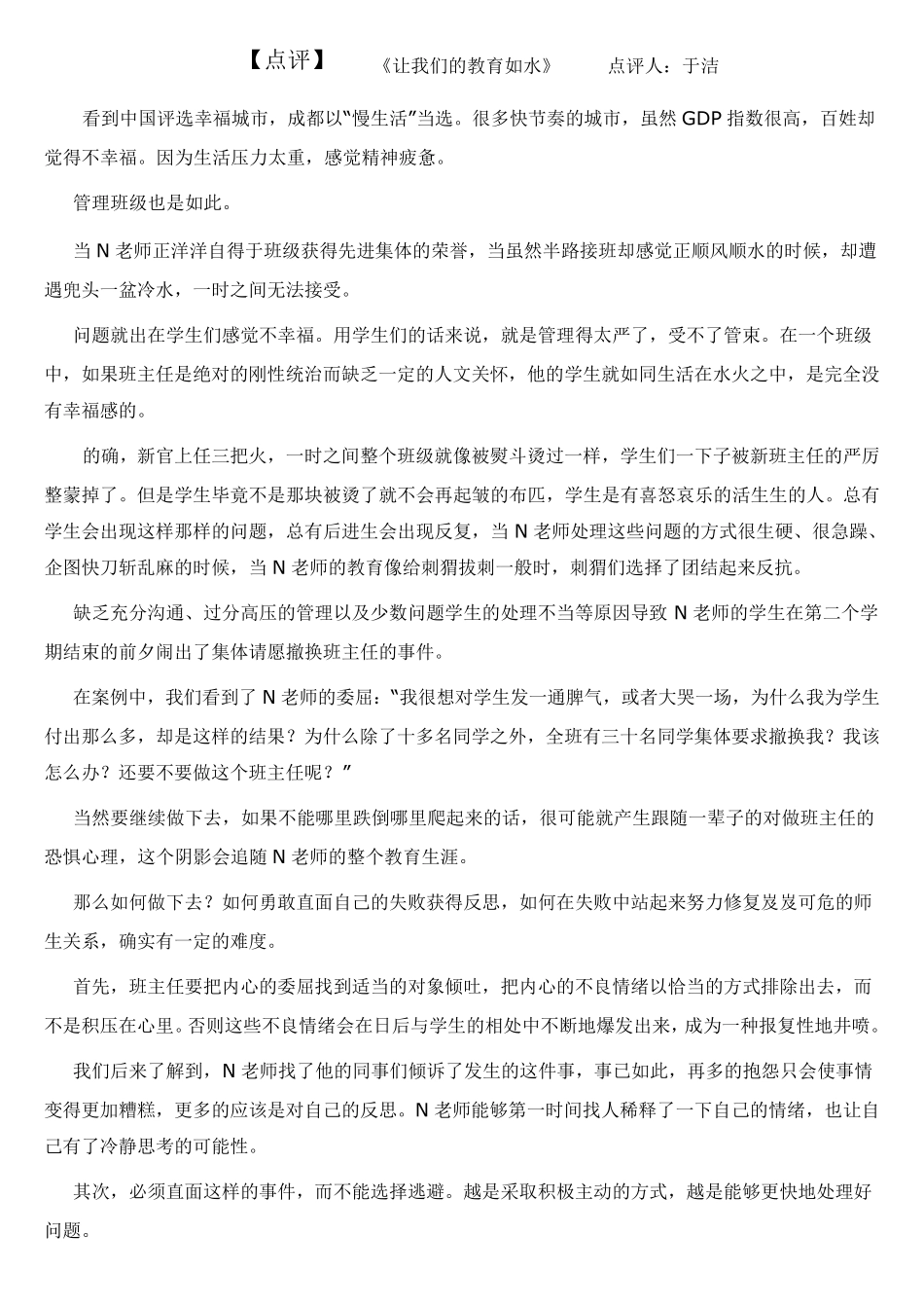 教育失败案例分析_第2页