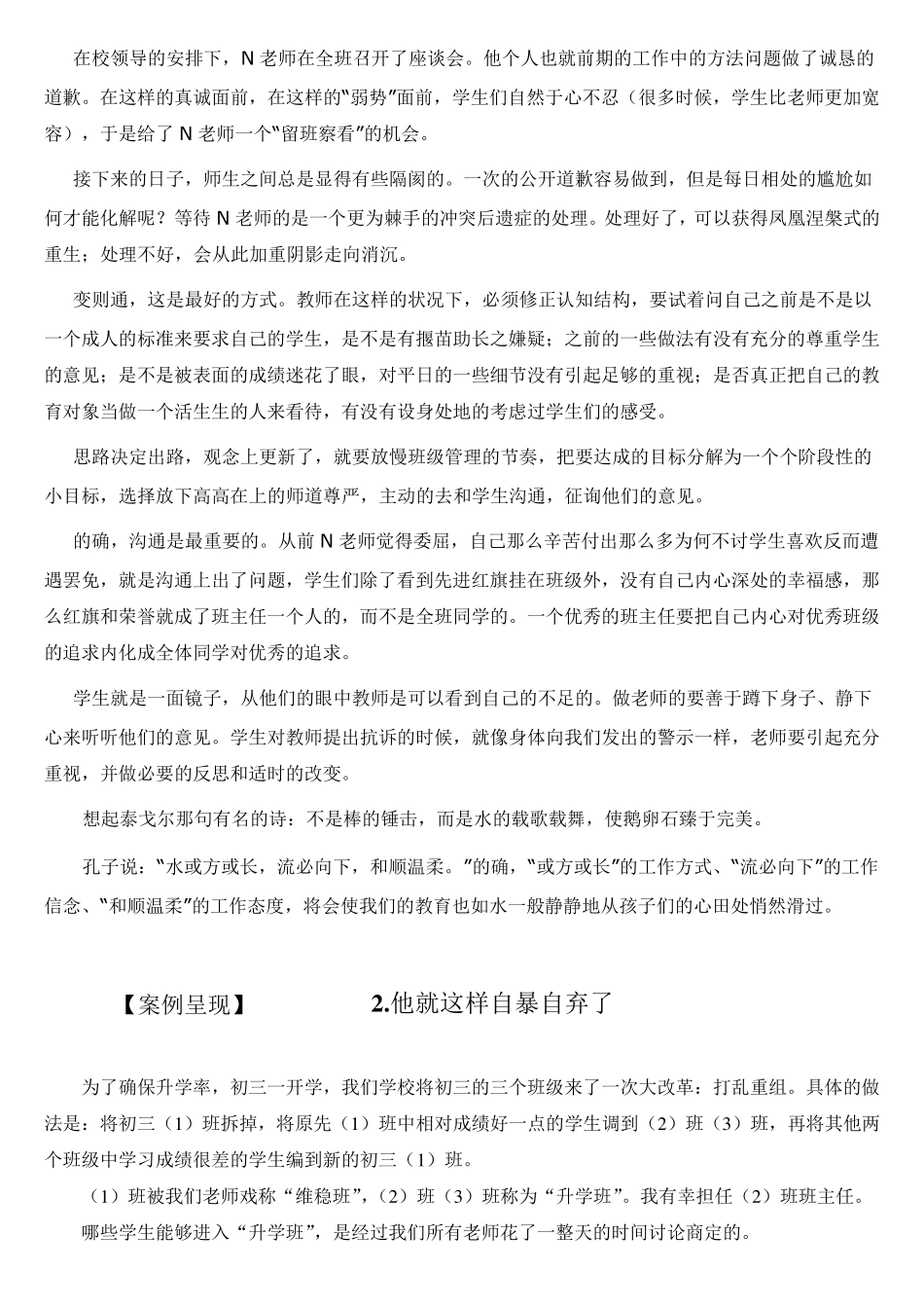 教育失败案例分析_第3页