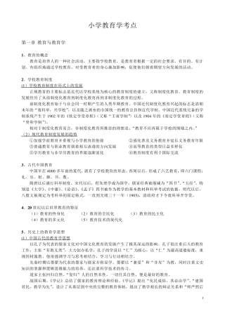 教育学(小学教育学知识点整理)