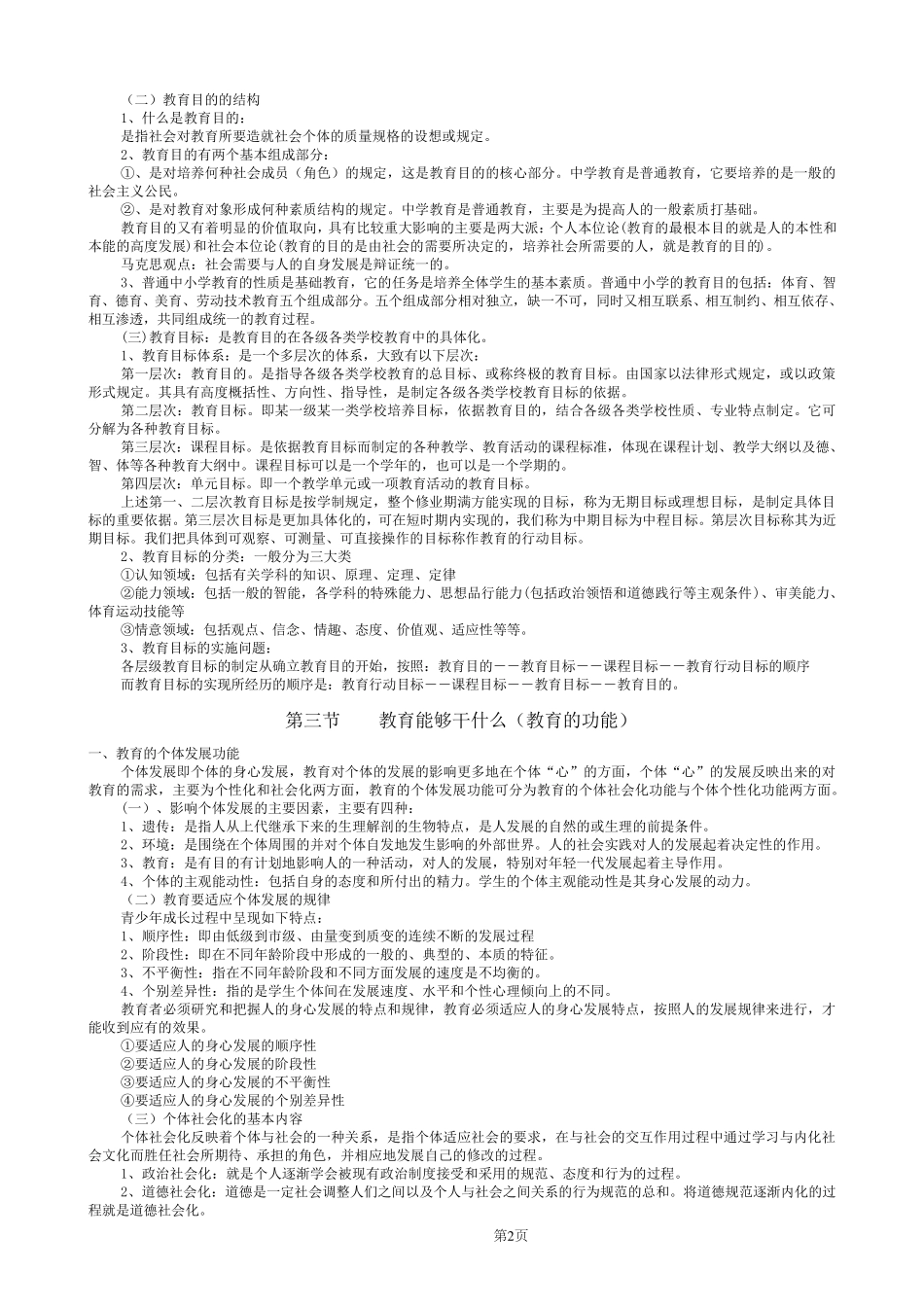 教育学(情境与原理)复习资料_第2页