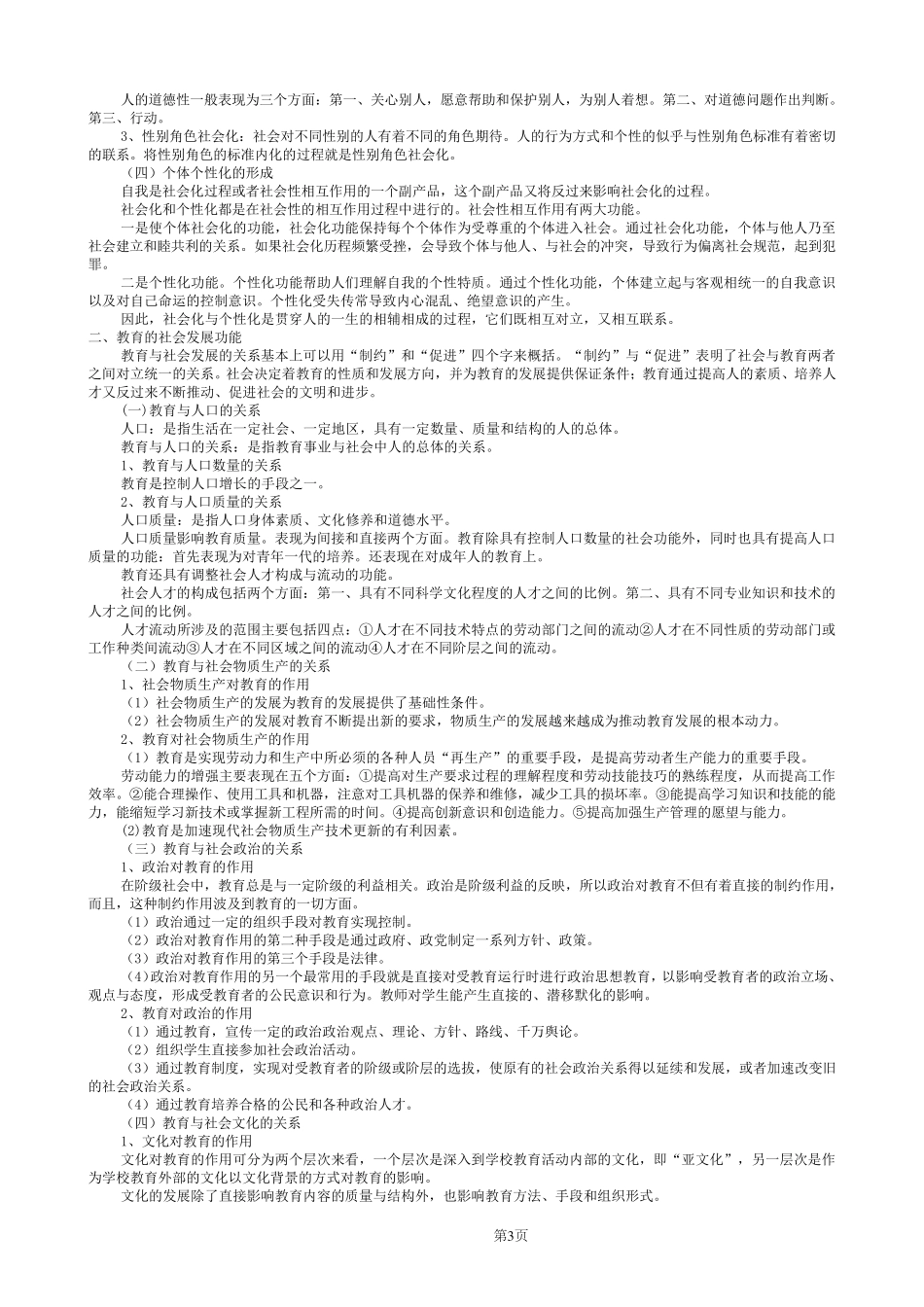 教育学(情境与原理)复习资料_第3页