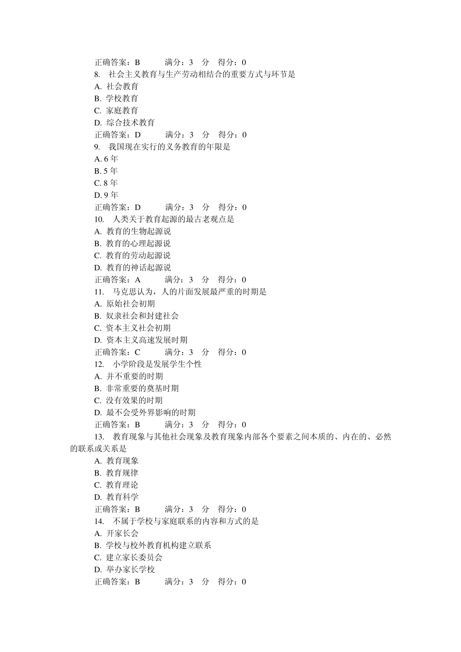教育学(第一次在线作业)_第2页