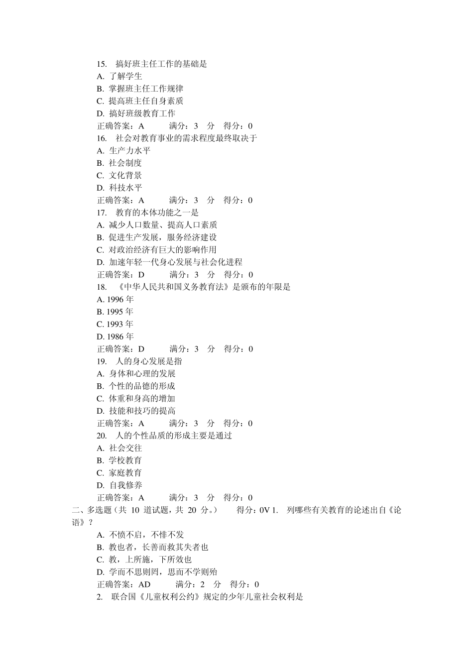 教育学(第一次在线作业)_第3页