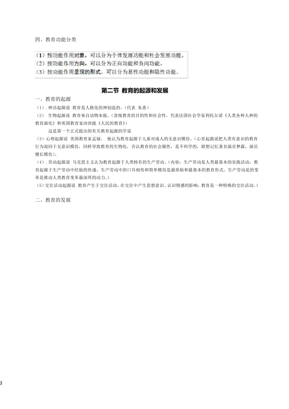 教育学(教育理论综合知识)总结整理版_第2页