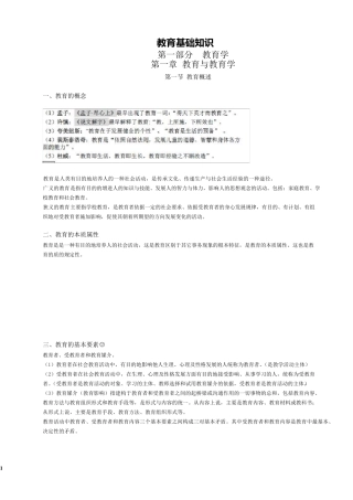 教育学(教育理论综合知识)总结整理版