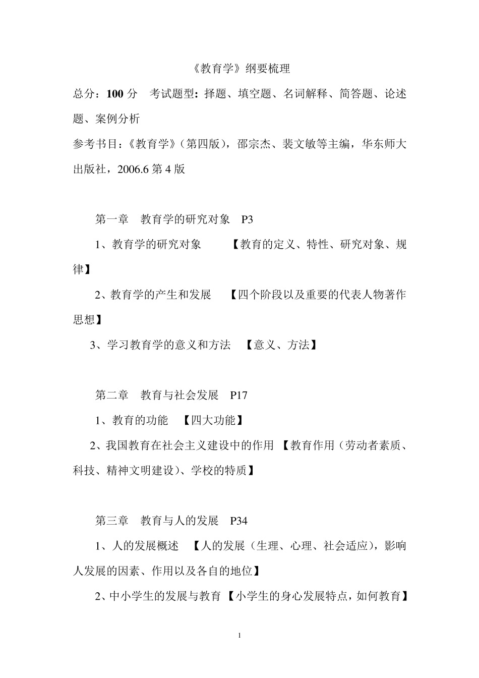 教育学(第四版、第五版——整体梳理)_第1页