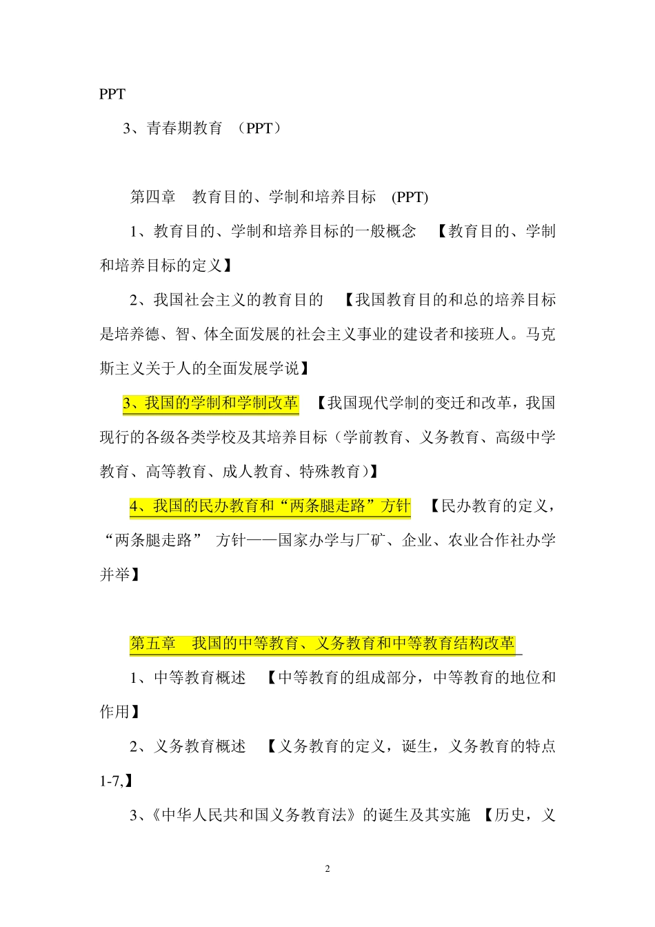 教育学(第四版、第五版——整体梳理)_第2页