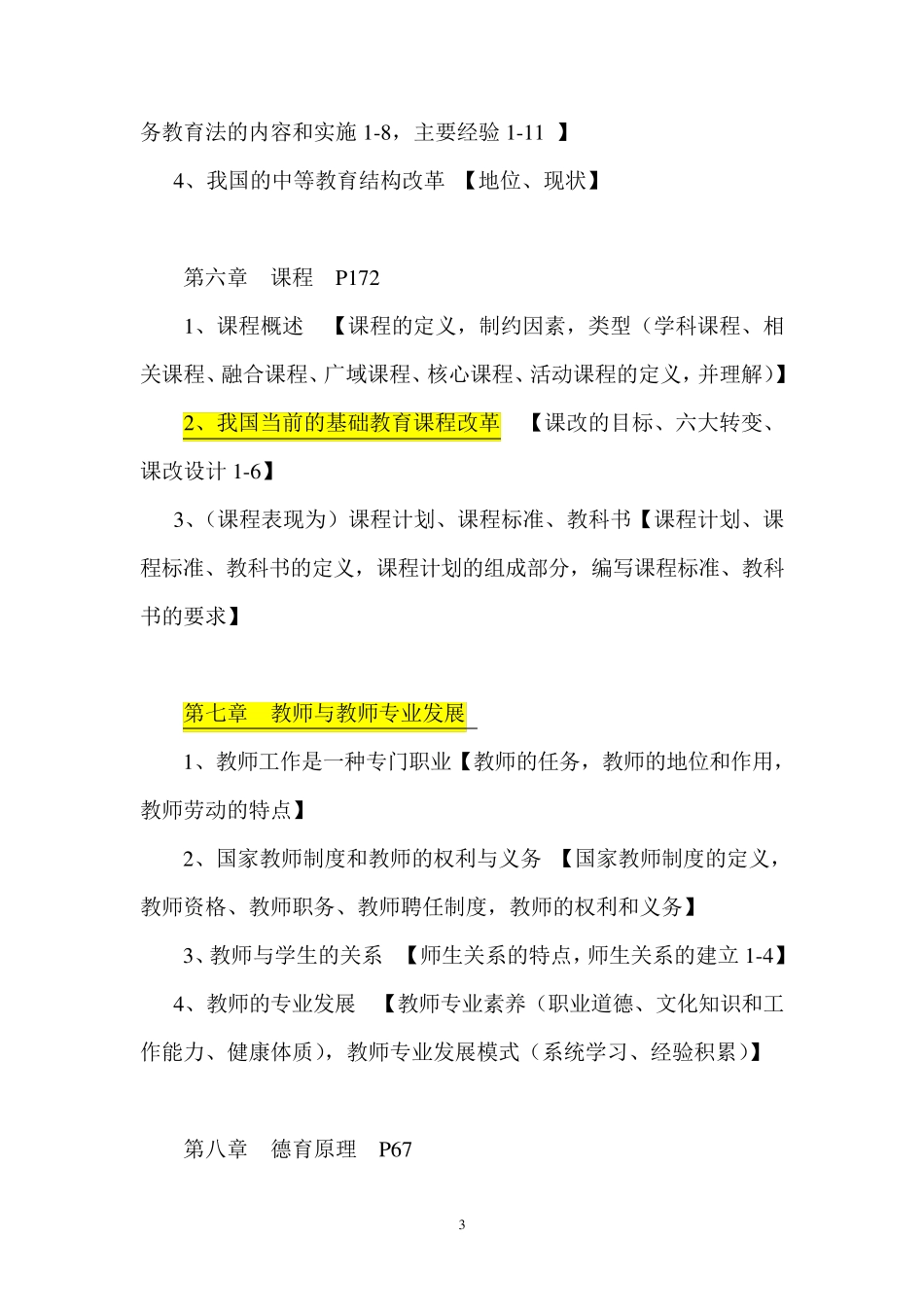 教育学(第四版、第五版——整体梳理)_第3页