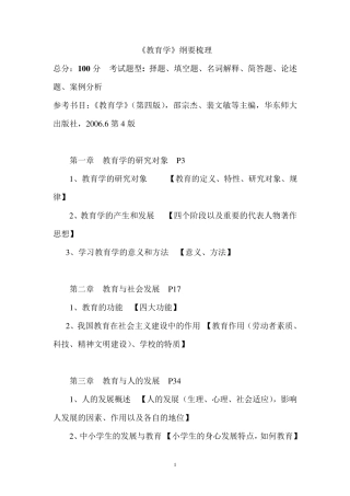 教育学(第四版、第五版——整体梳理)