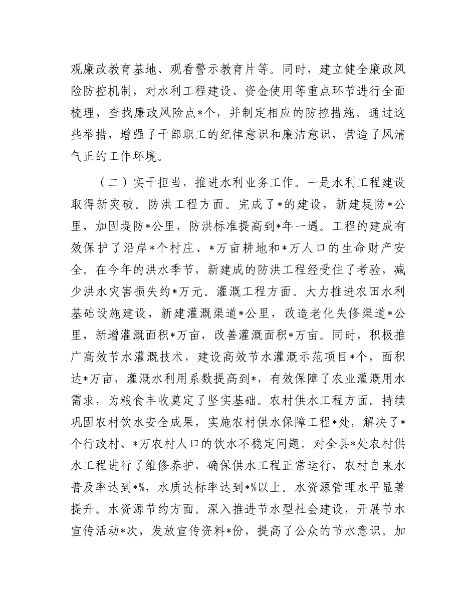 县水利局2024年工作总结_第2页
