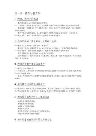 教育学(第三版)复习知识点纲要