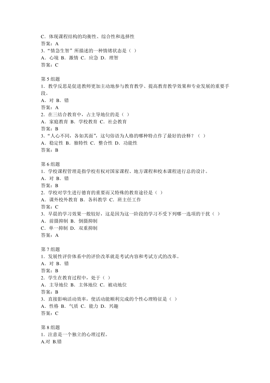 教育学,心理学题库_第2页