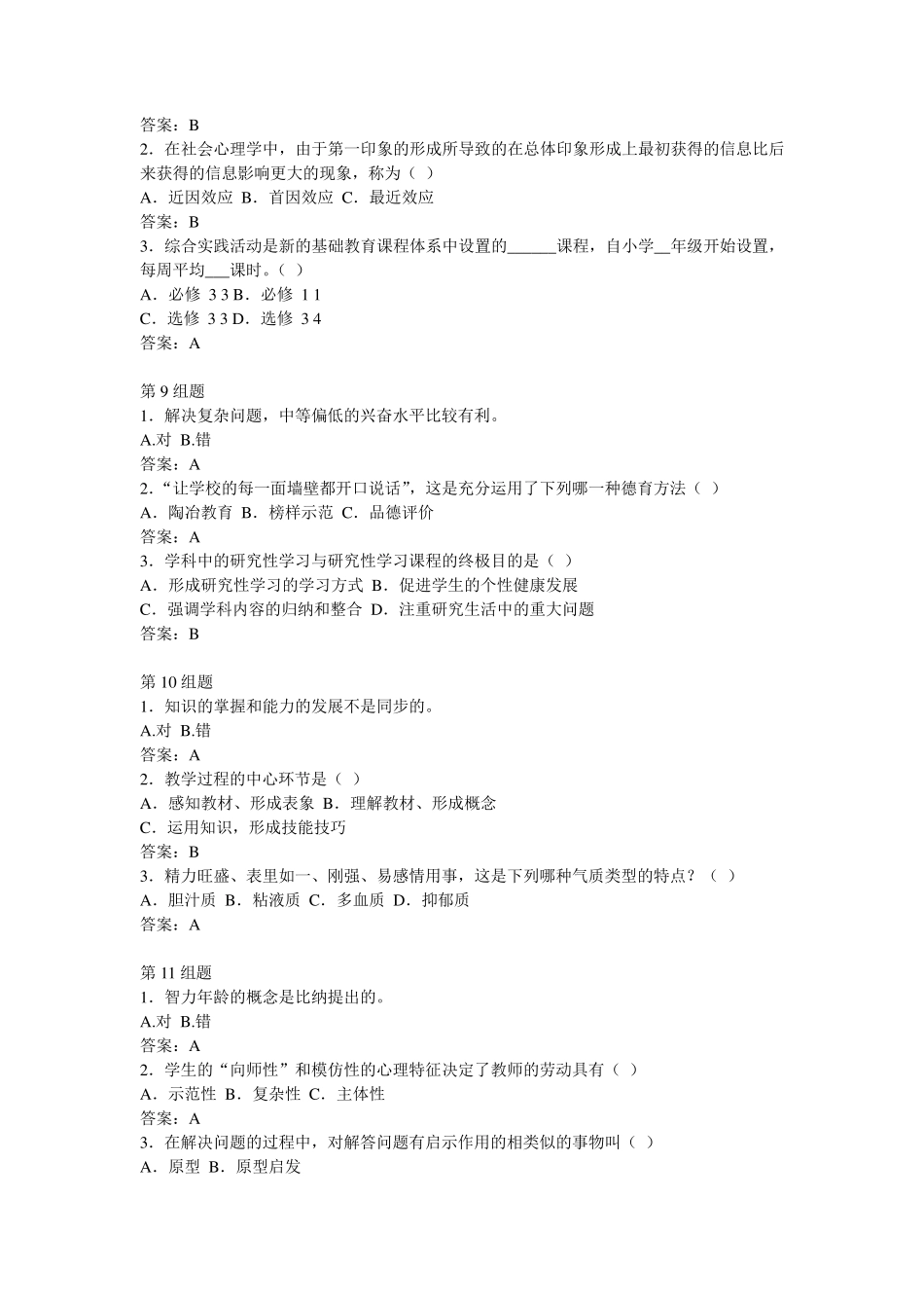 教育学,心理学题库_第3页