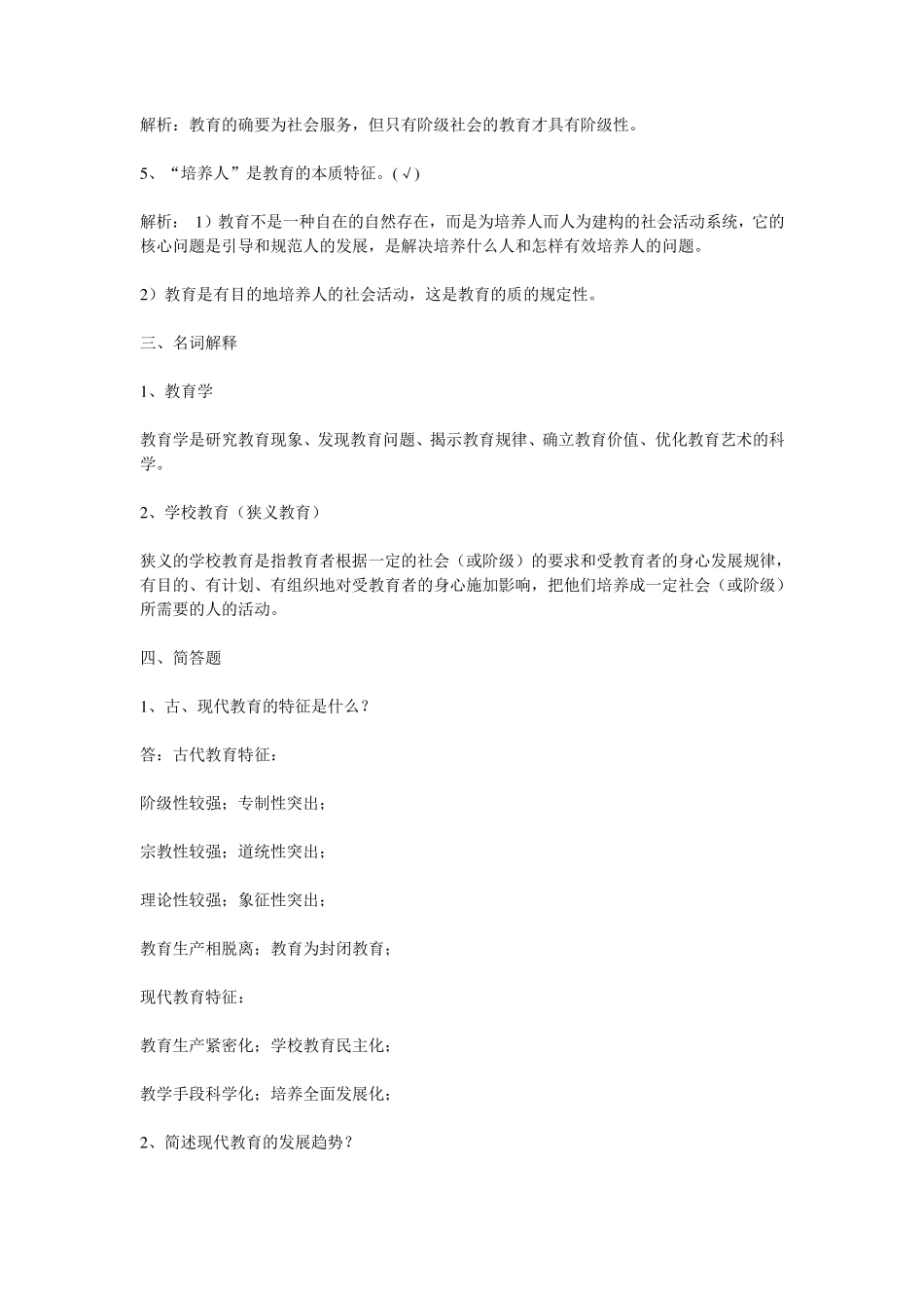 教育学(辨析题,案例分析有答案版)_第3页