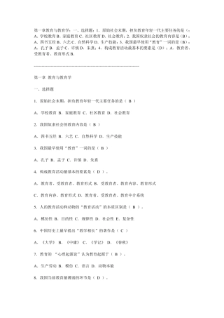 教育学(辨析题,案例分析有答案版)