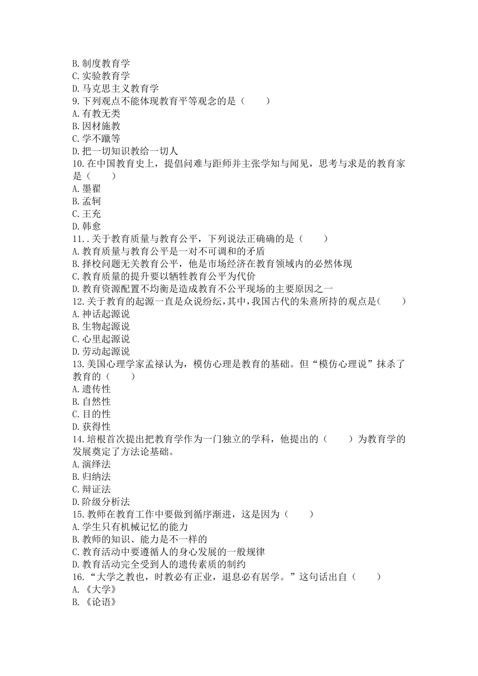 教育学1000题_第2页