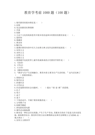 教育学1000题