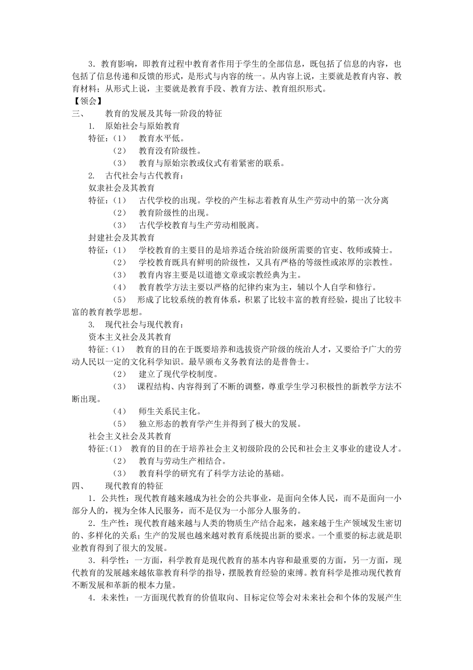 教育学00429劳凯声《教育学》整理笔记_第3页