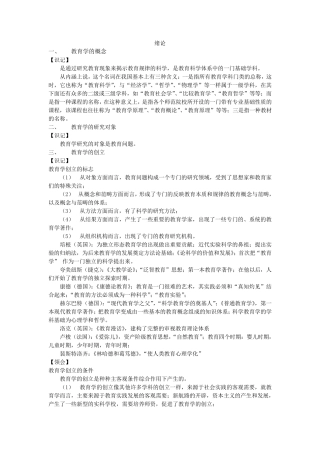 教育学00429劳凯声《教育学》整理笔记