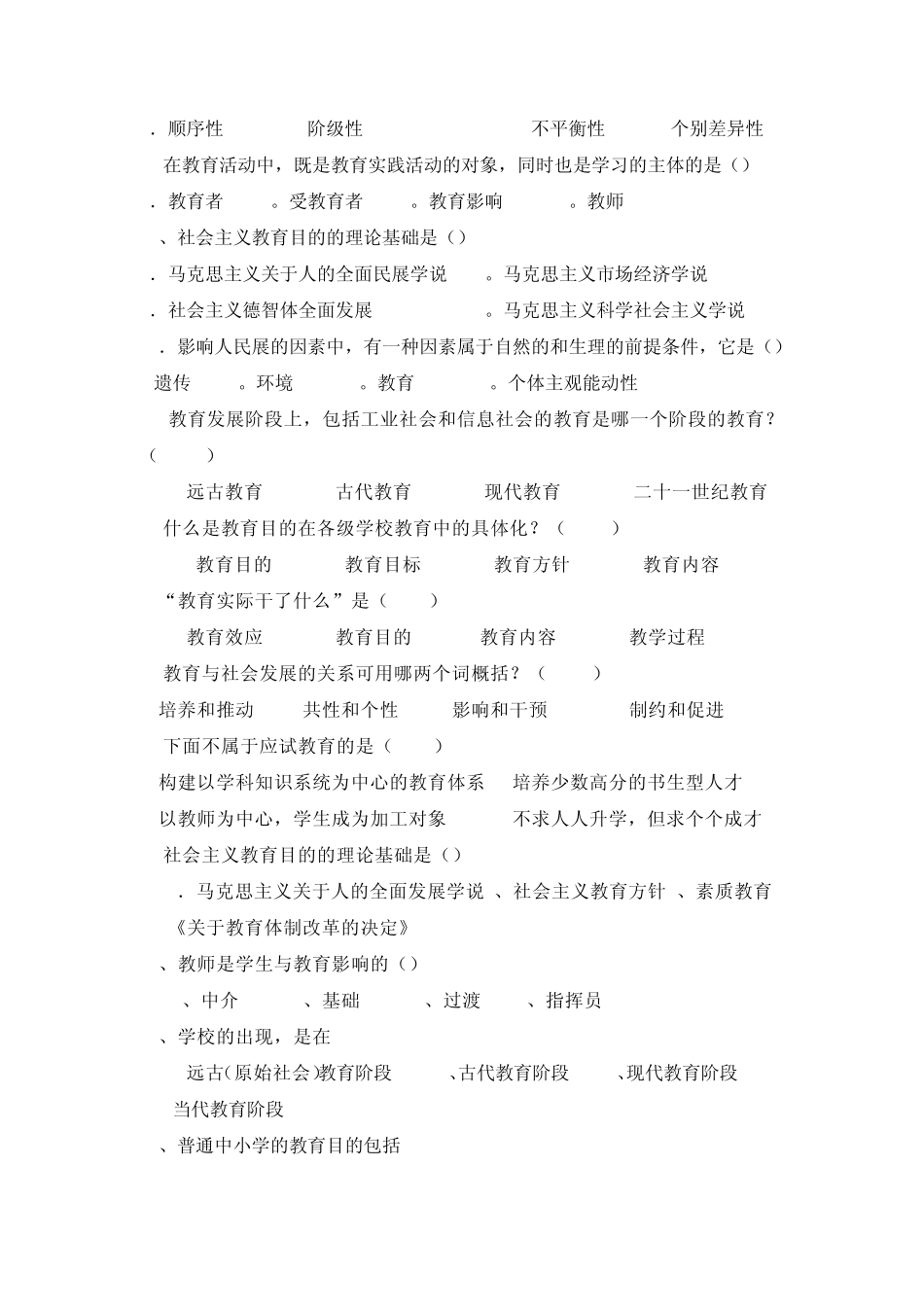 教育学A分章练习题_第2页