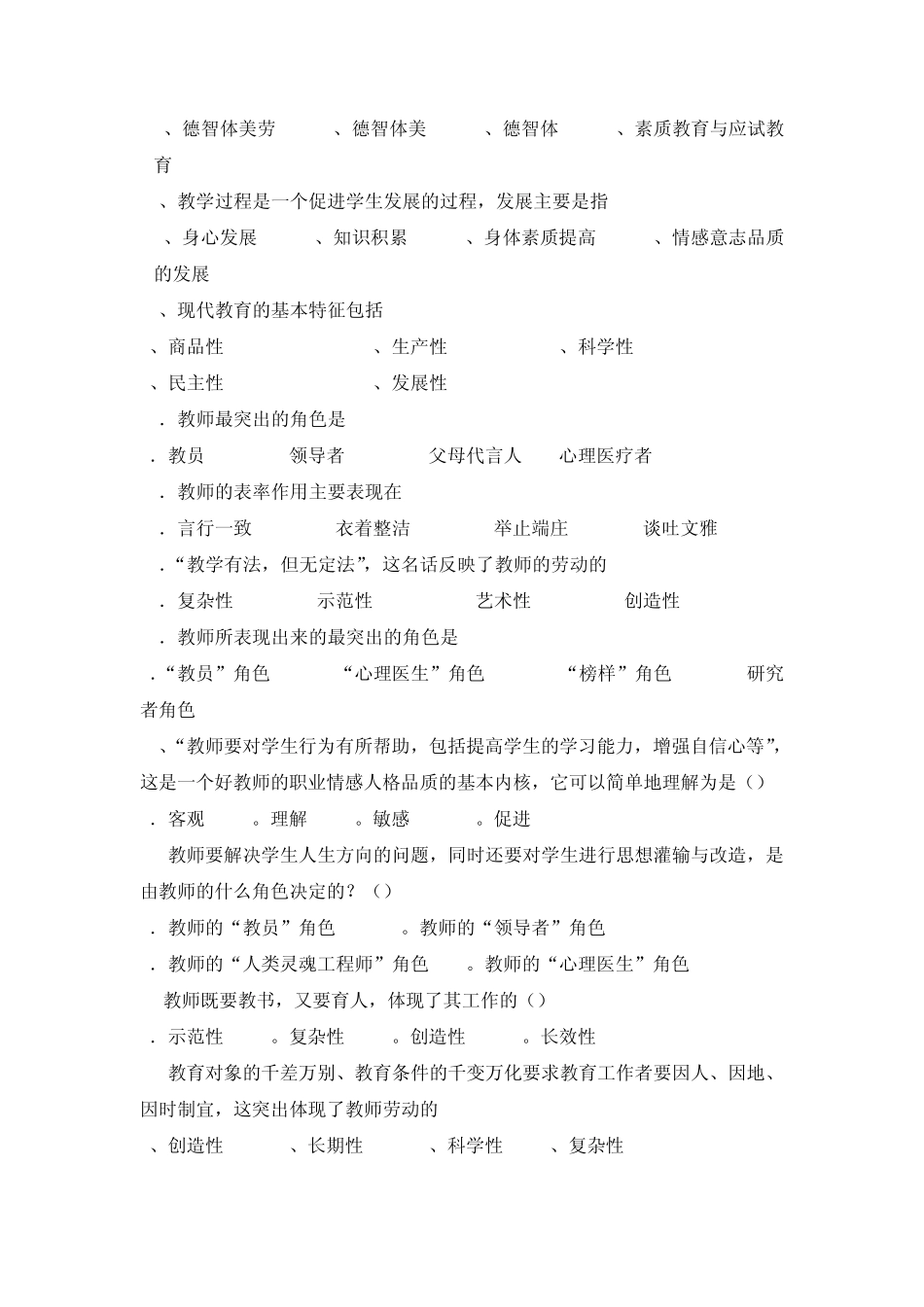 教育学A分章练习题_第3页