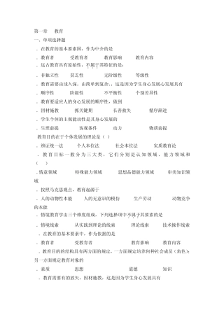 教育学A分章练习题