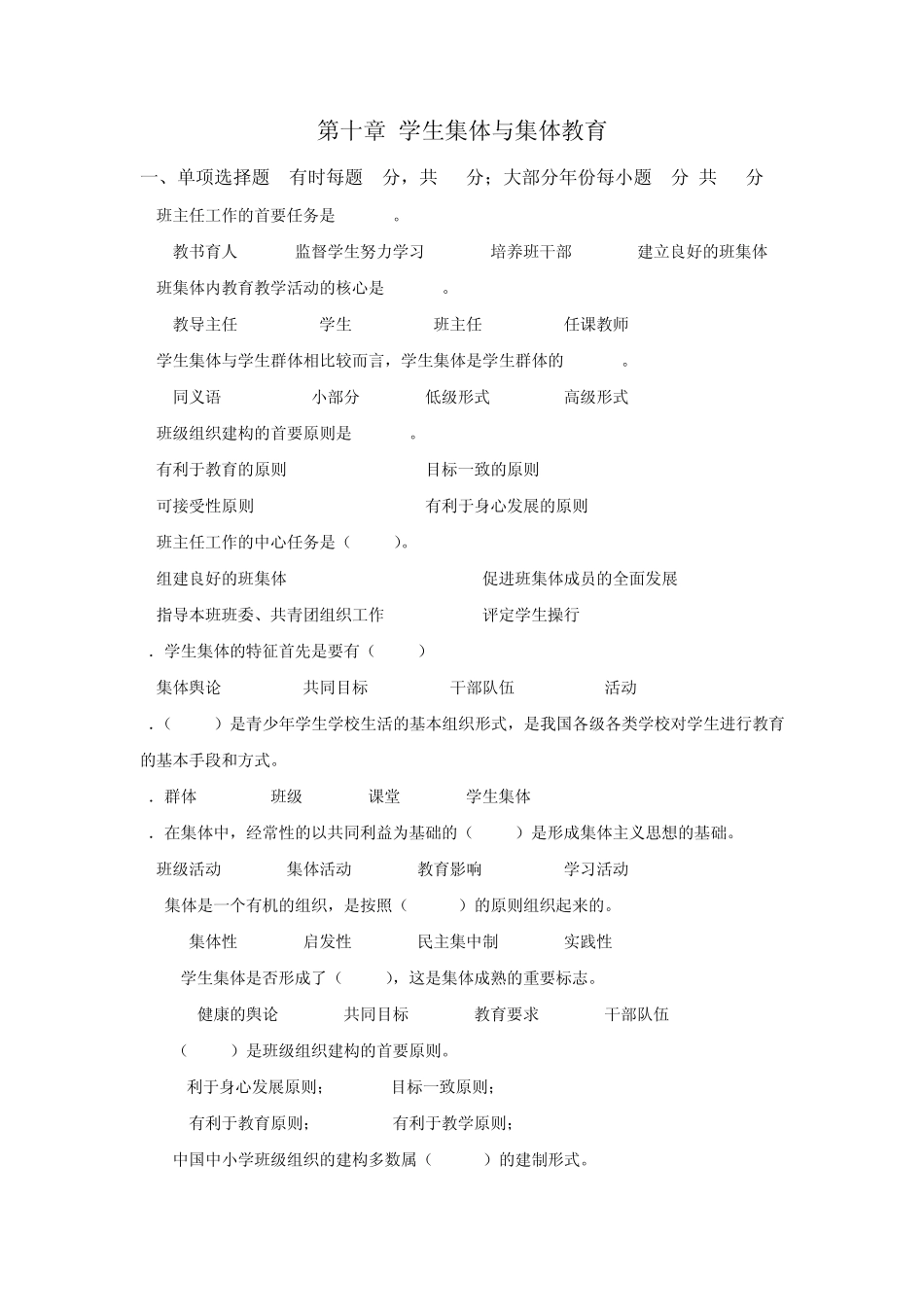 教育学_自考资料_第十章_学生集体与集体教育_第1页