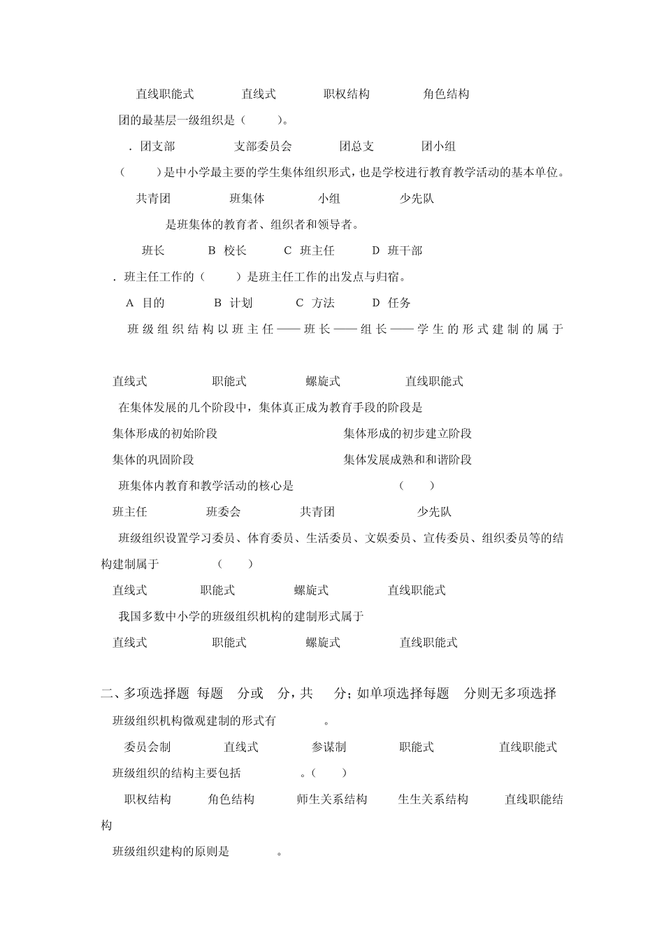 教育学_自考资料_第十章_学生集体与集体教育_第2页