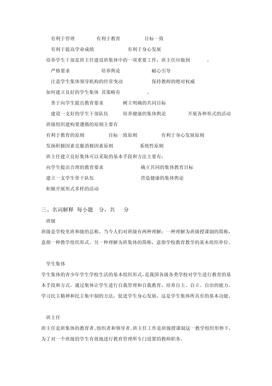 教育学_自考资料_第十章_学生集体与集体教育_第3页