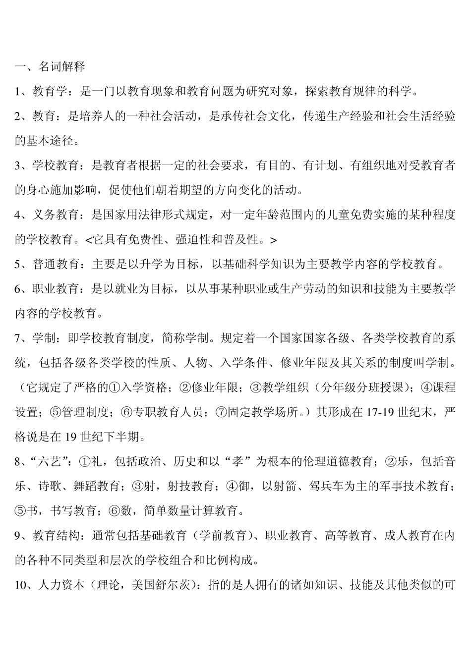 教育学_人教版本_第1页