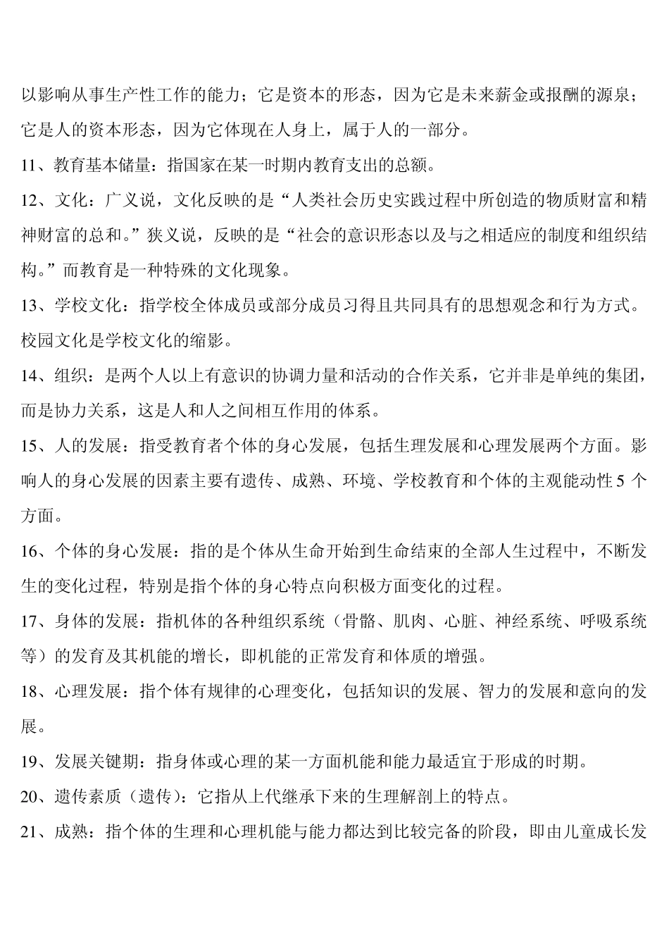 教育学_人教版本_第2页